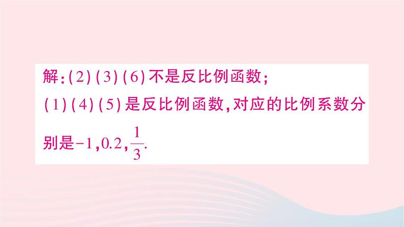 2023九年级数学上册第1章反比例函数1.1反比例函数作业课件新版湘教版05