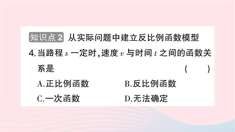 2023九年级数学上册第1章反比例函数1.1反比例函数作业课件新版湘教版06