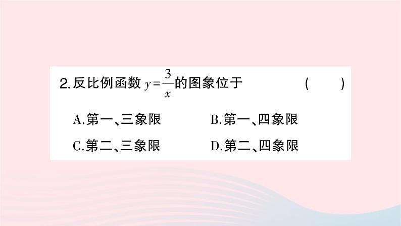 2023九年级数学上册第1章反比例函数1.2反比例函数的图象与性质第1课时反比例函数y=k／xk＞0的图象与性质作业课件新版湘教版第3页