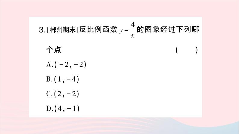 2023九年级数学上册第1章反比例函数1.2反比例函数的图象与性质第1课时反比例函数y=k／xk＞0的图象与性质作业课件新版湘教版第4页