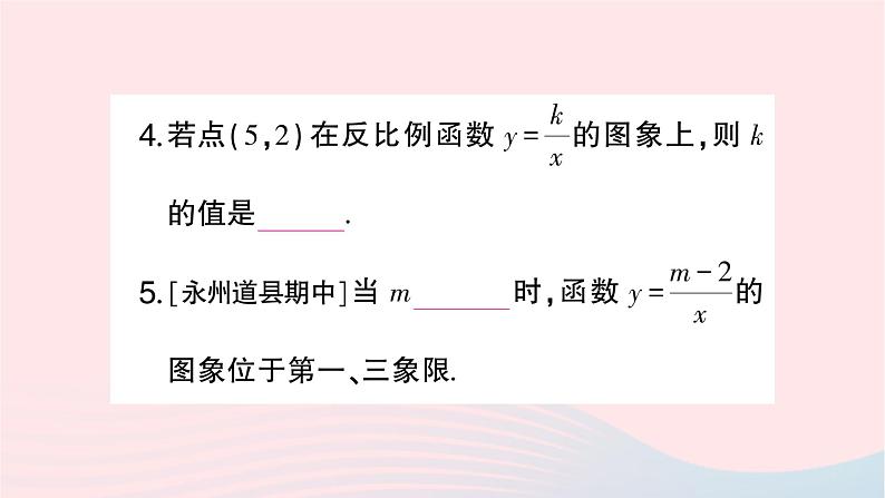 2023九年级数学上册第1章反比例函数1.2反比例函数的图象与性质第1课时反比例函数y=k／xk＞0的图象与性质作业课件新版湘教版第5页