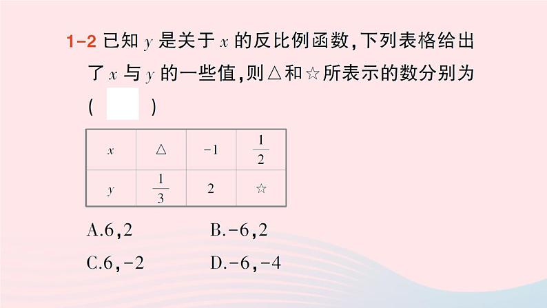 2023九年级数学上册第1章反比例函数1.2反比例函数的图象与性质第3课时反比例函数的图象与性质的综合作业课件新版湘教版05