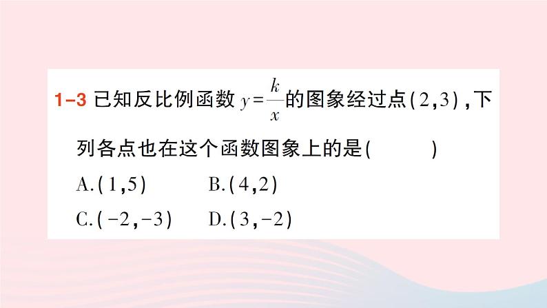 2023九年级数学上册第1章反比例函数1.2反比例函数的图象与性质第3课时反比例函数的图象与性质的综合作业课件新版湘教版06