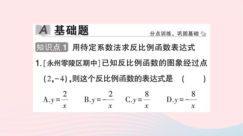 2023九年级数学上册第1章反比例函数1.2反比例函数的图象与性质第3课时反比例函数的图象与性质的综合应用作业课件新版湘教版02