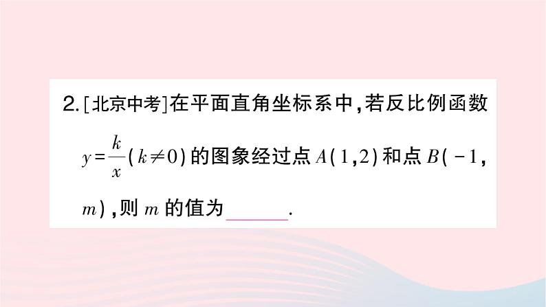 2023九年级数学上册第1章反比例函数1.2反比例函数的图象与性质第3课时反比例函数的图象与性质的综合应用作业课件新版湘教版03