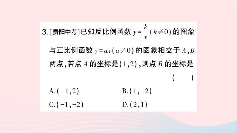 2023九年级数学上册第1章反比例函数1.2反比例函数的图象与性质第3课时反比例函数的图象与性质的综合应用作业课件新版湘教版04