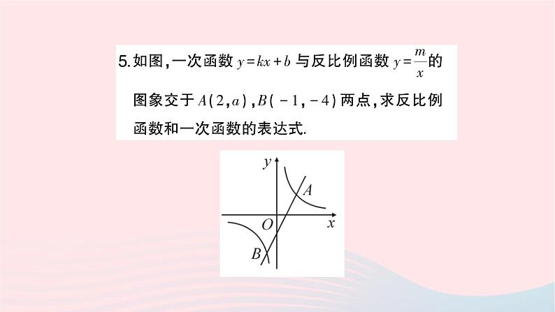 2023九年级数学上册第1章反比例函数1.2反比例函数的图象与性质第3课时反比例函数的图象与性质的综合应用作业课件新版湘教版07