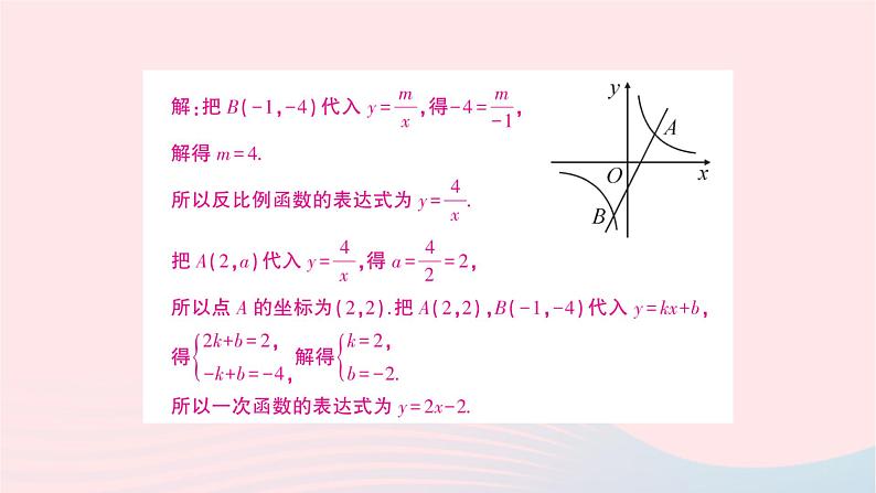 2023九年级数学上册第1章反比例函数1.2反比例函数的图象与性质第3课时反比例函数的图象与性质的综合应用作业课件新版湘教版08