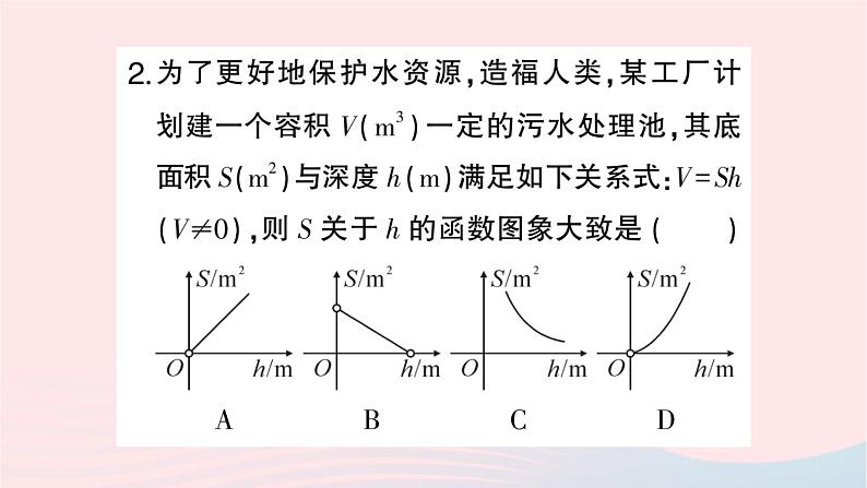 2023九年级数学上册第1章反比例函数1.3反比例函数的应用作业课件新版湘教版03