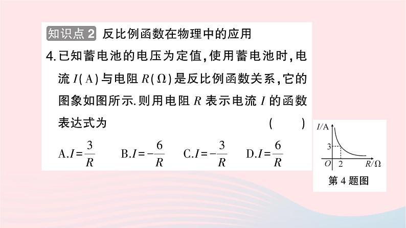 2023九年级数学上册第1章反比例函数1.3反比例函数的应用作业课件新版湘教版05