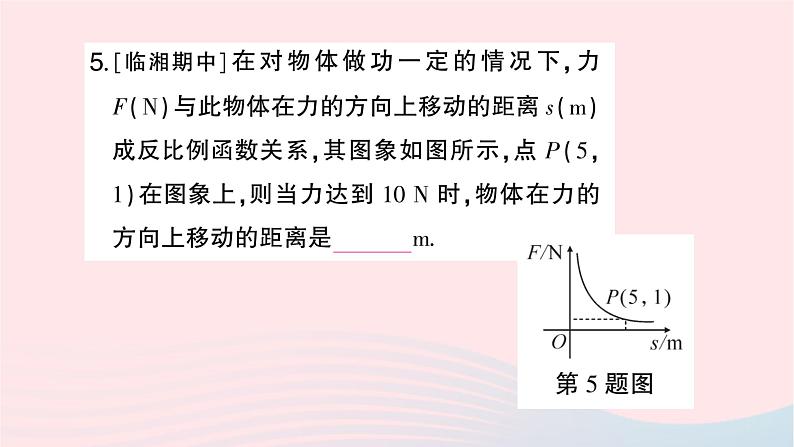 2023九年级数学上册第1章反比例函数1.3反比例函数的应用作业课件新版湘教版06