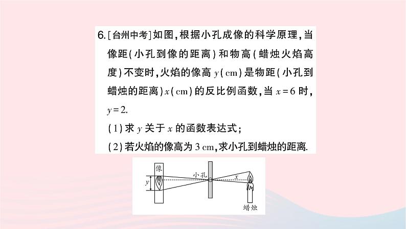 2023九年级数学上册第1章反比例函数1.3反比例函数的应用作业课件新版湘教版07