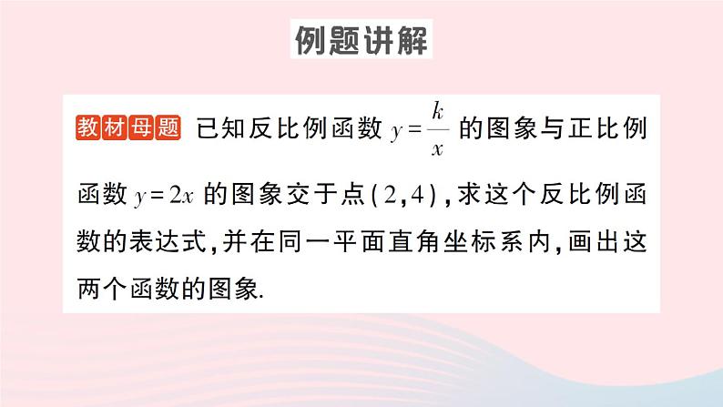 2023九年级数学上册第1章反比例函数专题一反比例函数与一次函数图象的综合__教材P21复习题1T8的变式与应用作业课件新版湘教版02