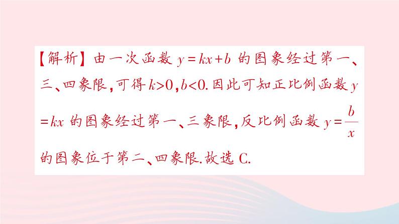 2023九年级数学上册第1章反比例函数专题一反比例函数与一次函数图象的综合__教材P21复习题1T8的变式与应用作业课件新版湘教版06