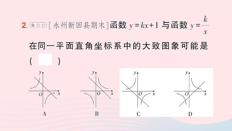 2023九年级数学上册第1章反比例函数专题一反比例函数与一次函数图象的综合__教材P21复习题1T8的变式与应用作业课件新版湘教版07