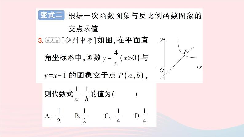 2023九年级数学上册第1章反比例函数专题一反比例函数与一次函数图象的综合__教材P21复习题1T8的变式与应用作业课件新版湘教版08