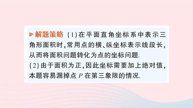 2023九年级数学上册第1章反比例函数专题二反比例函数与几何的综合作业课件新版湘教版05