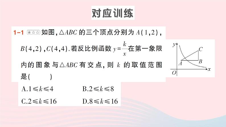 2023九年级数学上册第1章反比例函数专题二反比例函数与几何的综合作业课件新版湘教版06