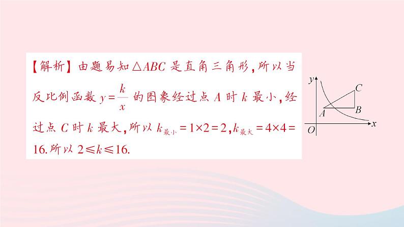 2023九年级数学上册第1章反比例函数专题二反比例函数与几何的综合作业课件新版湘教版07