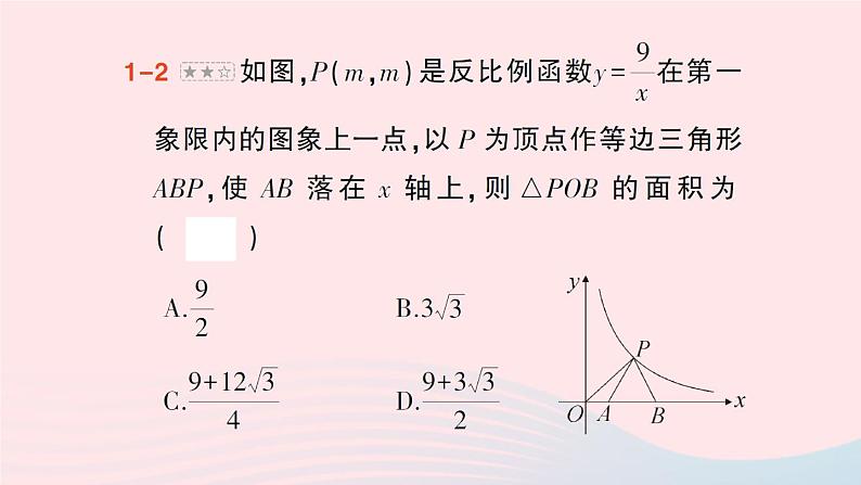 2023九年级数学上册第1章反比例函数专题二反比例函数与几何的综合作业课件新版湘教版08