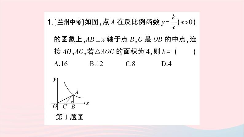 2023九年级数学上册第1章反比例函数基本模型专题反比例函数中k的几何意义作业课件新版湘教版03