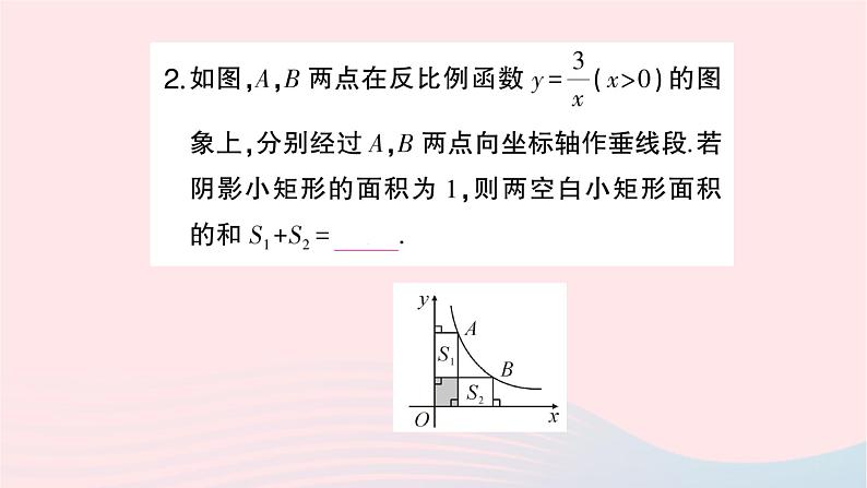 2023九年级数学上册第1章反比例函数基本模型专题反比例函数中k的几何意义作业课件新版湘教版04