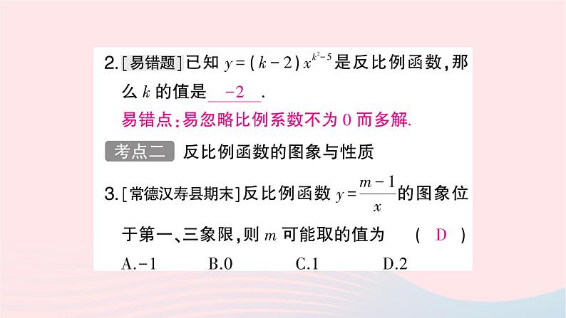 2023九年级数学上册第1章反比例函数小结与复习作业课件新版湘教版03