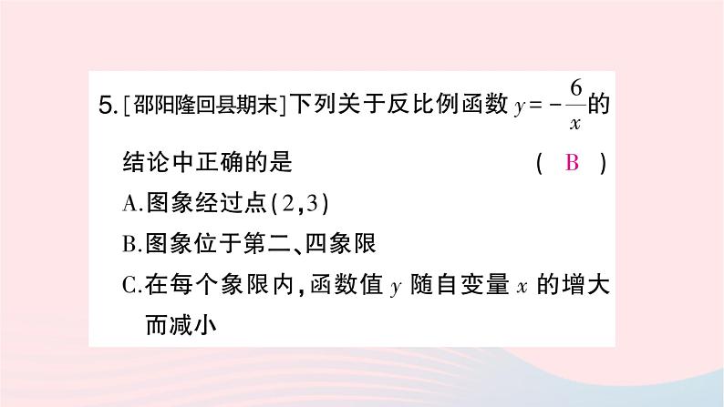 2023九年级数学上册第1章反比例函数小结与复习作业课件新版湘教版05