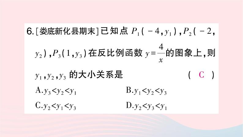 2023九年级数学上册第1章反比例函数小结与复习作业课件新版湘教版06