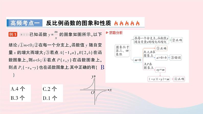 2023九年级数学上册第1章反比例函数本章归纳复习作业课件新版湘教版05