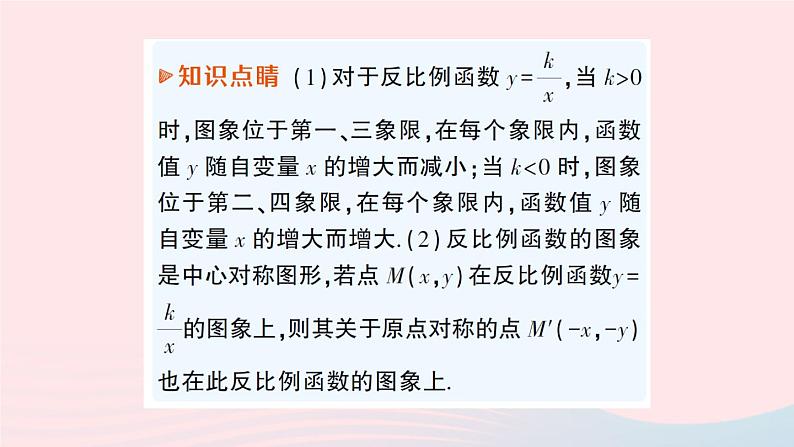 2023九年级数学上册第1章反比例函数本章归纳复习作业课件新版湘教版06