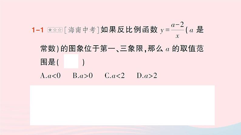 2023九年级数学上册第1章反比例函数本章归纳复习作业课件新版湘教版07