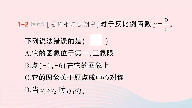 2023九年级数学上册第1章反比例函数本章归纳复习作业课件新版湘教版08