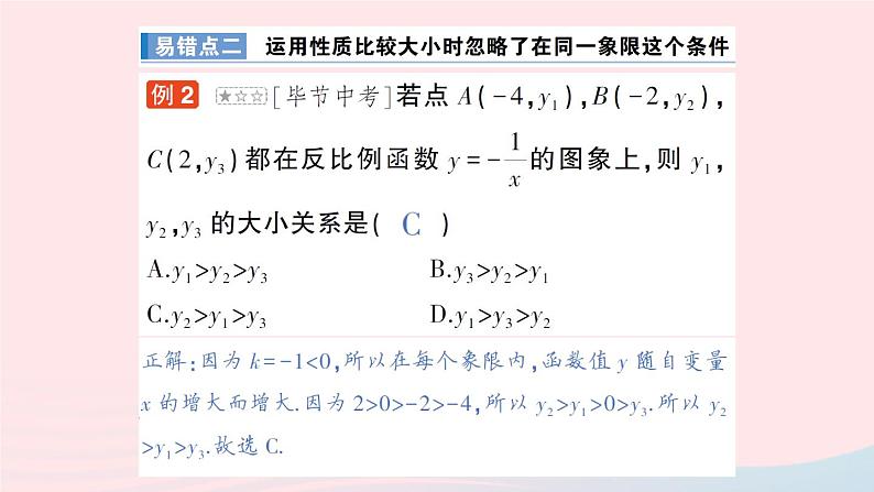 2023九年级数学上册第1章反比例函数本章易错易混专项讲练作业课件新版湘教版04