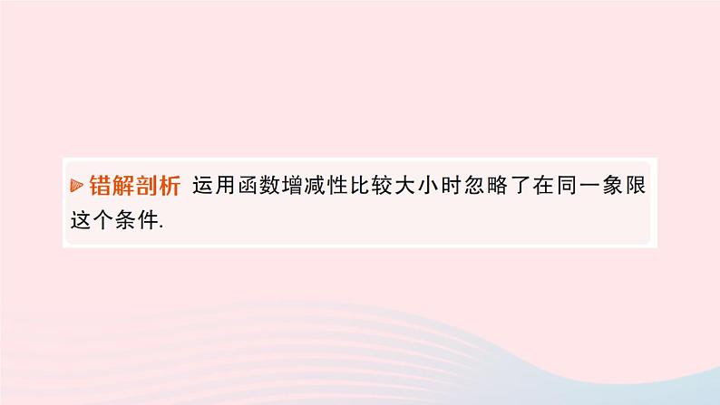 2023九年级数学上册第1章反比例函数本章易错易混专项讲练作业课件新版湘教版05