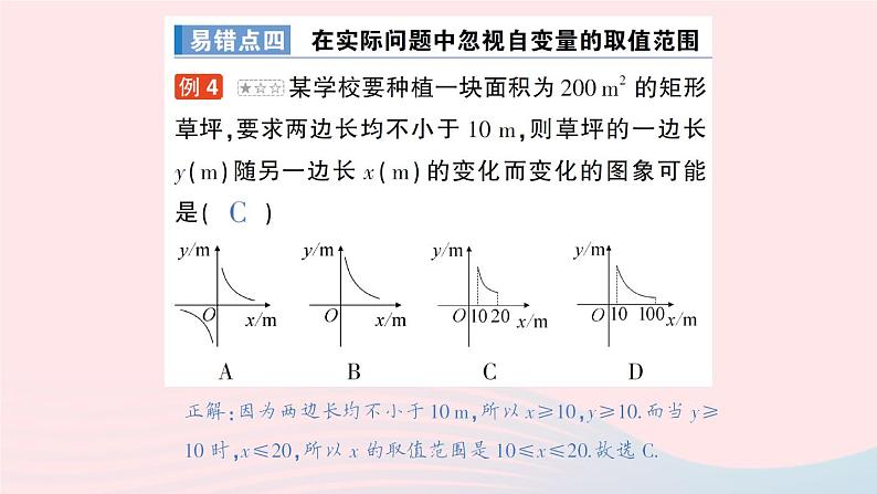 2023九年级数学上册第1章反比例函数本章易错易混专项讲练作业课件新版湘教版07