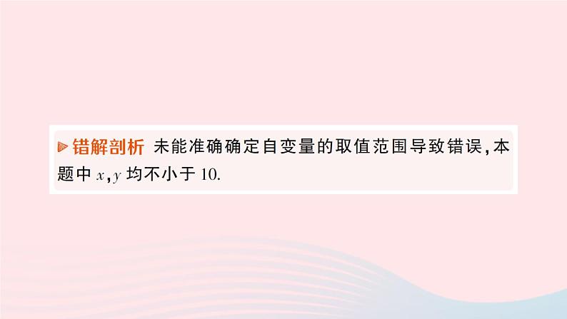 2023九年级数学上册第1章反比例函数本章易错易混专项讲练作业课件新版湘教版08