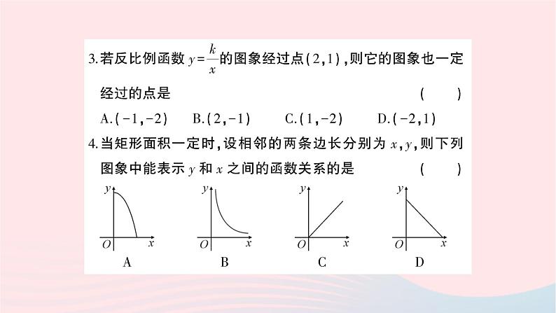 2023九年级数学上册第1章反比例函数综合训练作业课件新版湘教版03