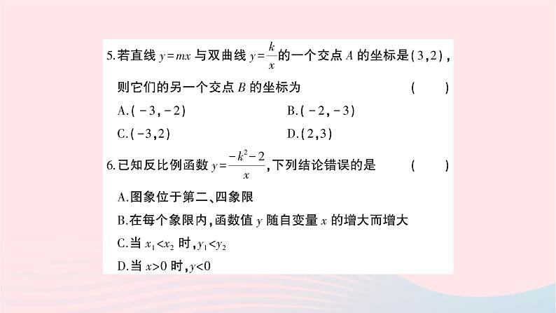 2023九年级数学上册第1章反比例函数综合训练作业课件新版湘教版04