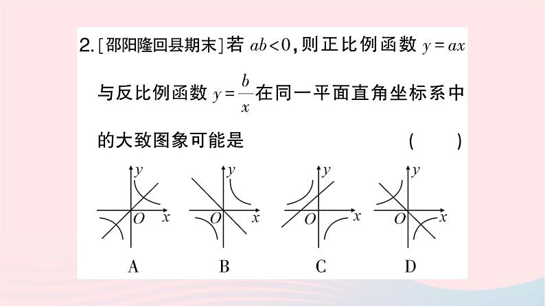 2023九年级数学上册第1章反比例函数题型强化专题反比例函数与一次函数的综合作业课件新版湘教版03