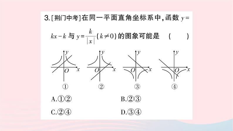 2023九年级数学上册第1章反比例函数题型强化专题反比例函数与一次函数的综合作业课件新版湘教版04