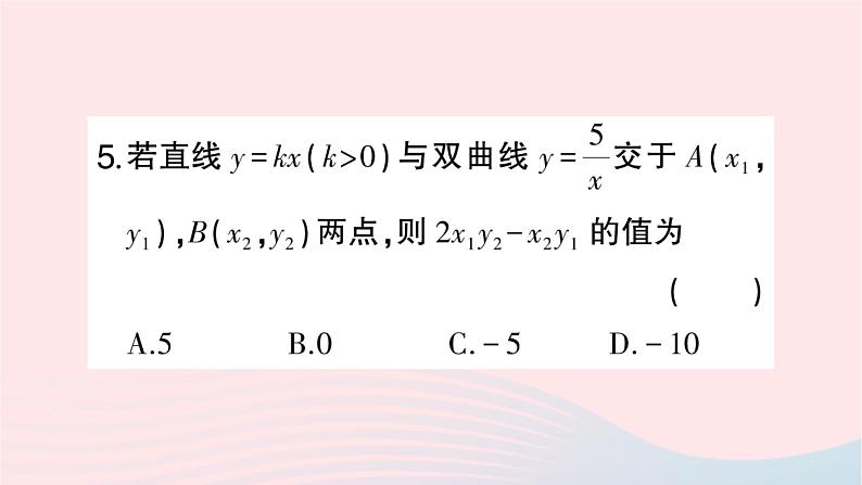 2023九年级数学上册第1章反比例函数题型强化专题反比例函数与一次函数的综合作业课件新版湘教版06