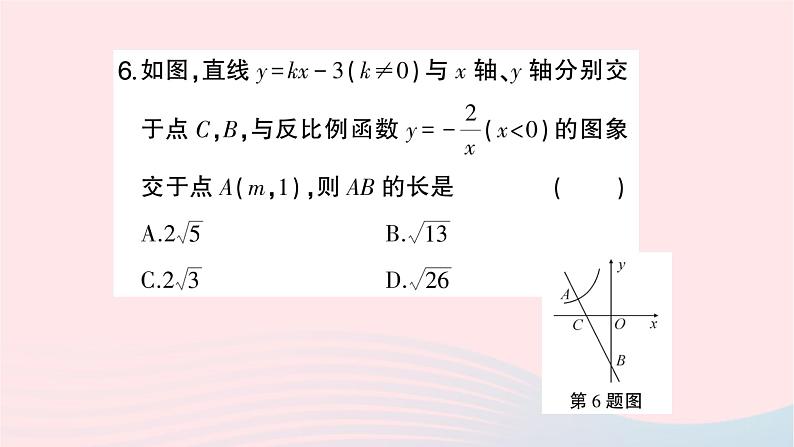 2023九年级数学上册第1章反比例函数题型强化专题反比例函数与一次函数的综合作业课件新版湘教版07