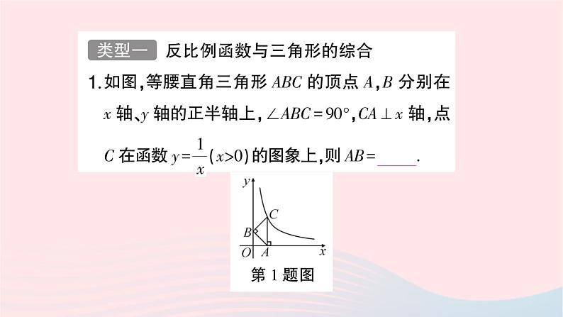 2023九年级数学上册第1章反比例函数题型强化专题反比例函数与几何图形的综合作业课件新版湘教版第2页