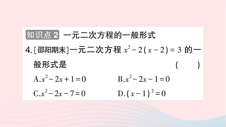 2023九年级数学上册第2章一元二次方程2.1一元二次方程作业课件新版湘教版04