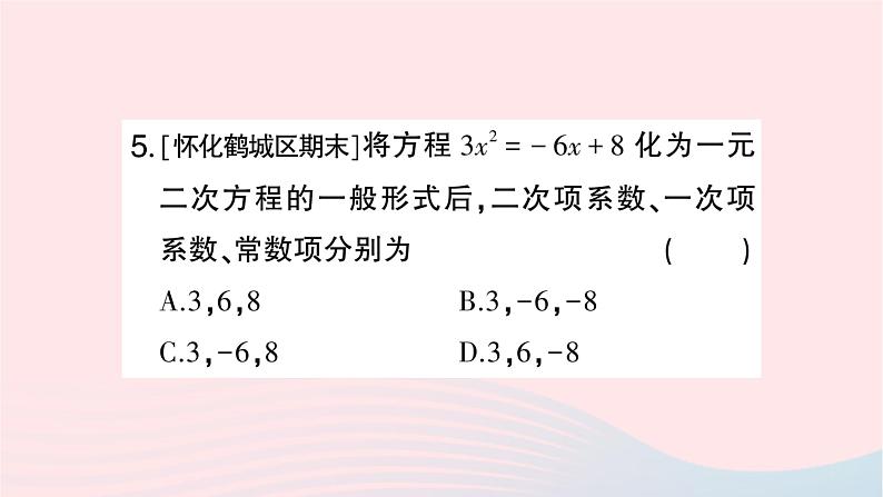 2023九年级数学上册第2章一元二次方程2.1一元二次方程作业课件新版湘教版05