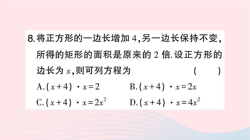 2023九年级数学上册第2章一元二次方程2.1一元二次方程作业课件新版湘教版08