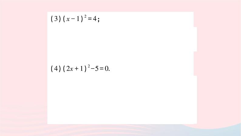 2023九年级数学上册第2章一元二次方程2.2一元二次方程的解法2.2.1配方法第1课时用直接开平方法解一元二次方程作业课件新版湘教版07