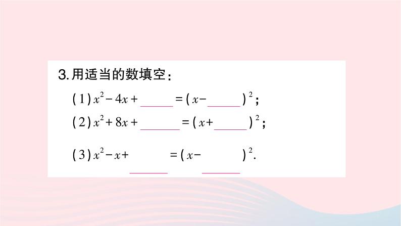 2023九年级数学上册第2章一元二次方程2.2一元二次方程的解法2.2.1配方法第2课时用配方法解二次项系数为1的一元二次方程作业课件新版湘教版03