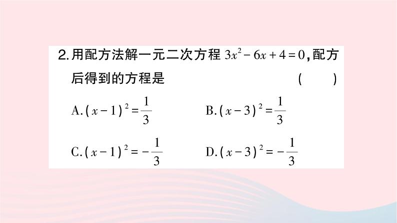 2023九年级数学上册第2章一元二次方程2.2一元二次方程的解法2.2.1配方法第3课时用配方法解二次项系数不为1的一元二次方程作业课件新版湘教版第3页